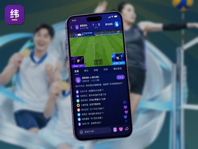 装纬来体育 APP，精彩比赛不缺席